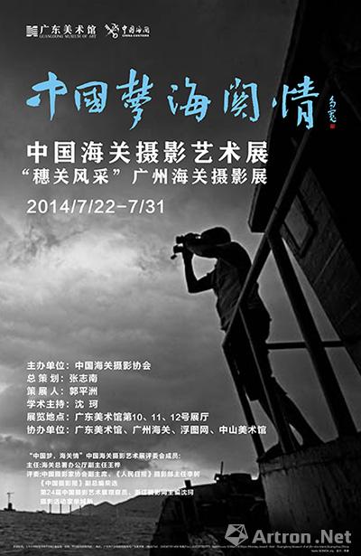 “中国梦 海关情”中国海关摄影艺术展即将开展