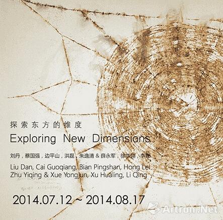 探索东方的维度将在北京林正艺术空间隆重开幕