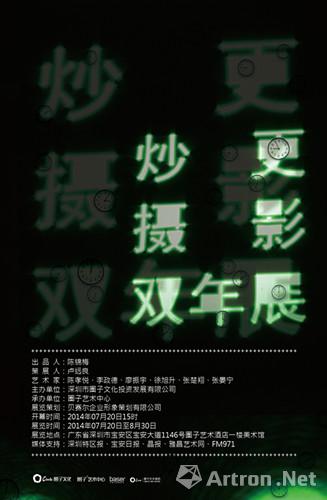 “炒更摄影双年展”将在深圳举行