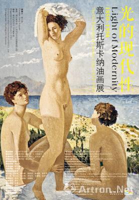 “光的现代性”1850~1950意大利托斯卡纳油画展即将开幕
