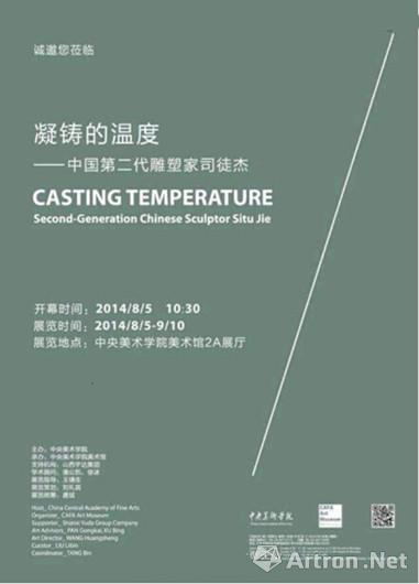 “凝铸的温度——中国第二代雕塑家司徒杰”展览将亮相中央美术学院美术馆 ()