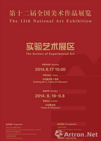 十二届全国美展实验艺术展区将亮相今日美术馆