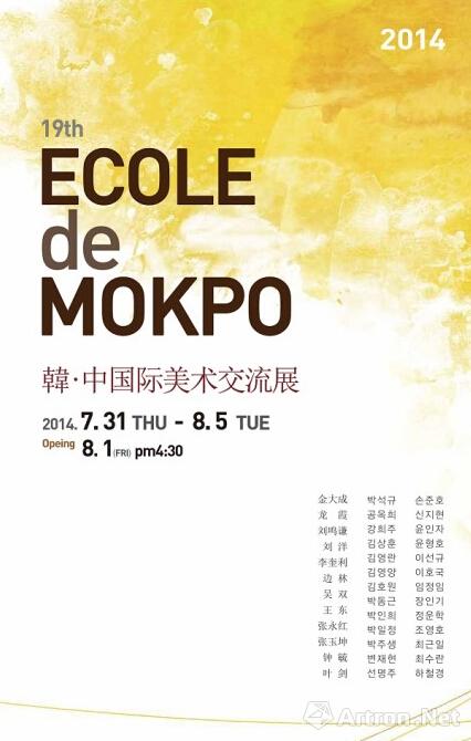 第19届“Ecolede 木浦”中-韩国际美术交流展将于8月1日下午举办