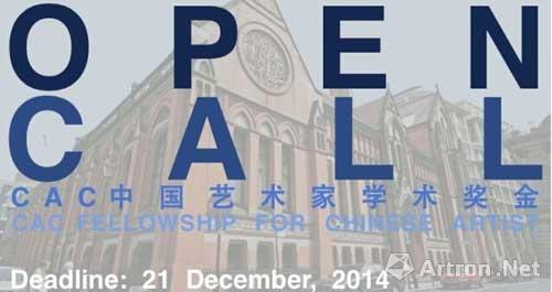 CAC中国艺术家学术奖面向中国艺术家和英国的中国籍学生公开征集