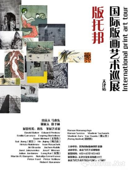 版托邦——国际版画艺术巡展将亮相天津
