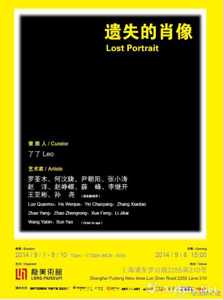 “遗失的肖像”当代艺术群展9月1日在龙美术馆开幕