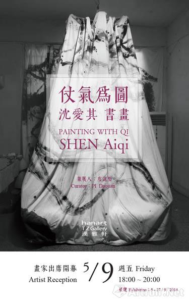 “仗气为图：沈爱其书画展”将在香港汉雅轩隆重登场