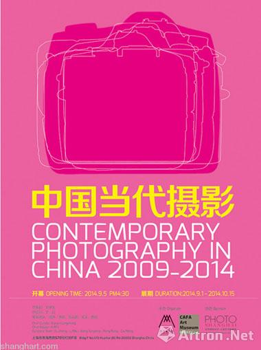 “中国当代摄影2009-2014”即将亮相上海民生现代美术馆