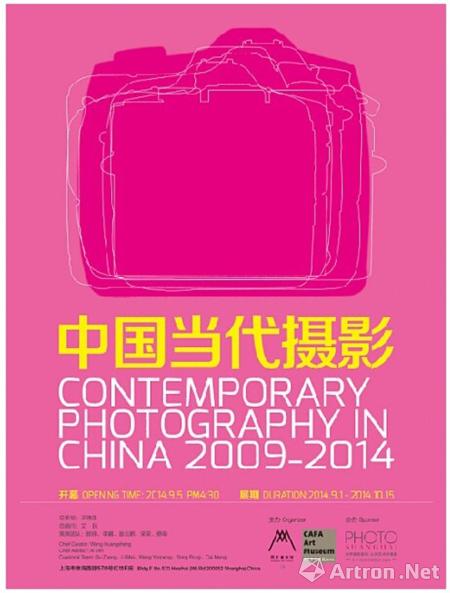 上海民生现代美术馆《中国当代摄影2009-2014》9月5日开幕