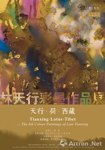 “天行•荷•西藏---林天行彩墨作品展”将在深圳画院开幕