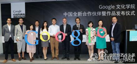 Google文化学院作品发布仪式在京举办