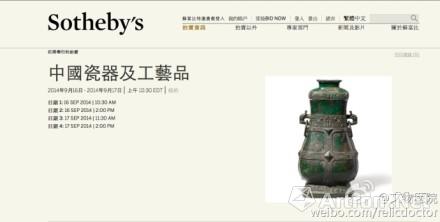 纽约蘇富比将再拍中国青铜重器 估价380万美元 ()