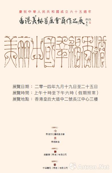 “美丽中国  幸福香港”香港美协首届会员展即将开幕