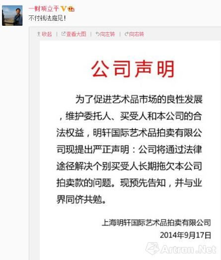 上海明轩就“拍而不付”行为发出声明 将采取法律措施