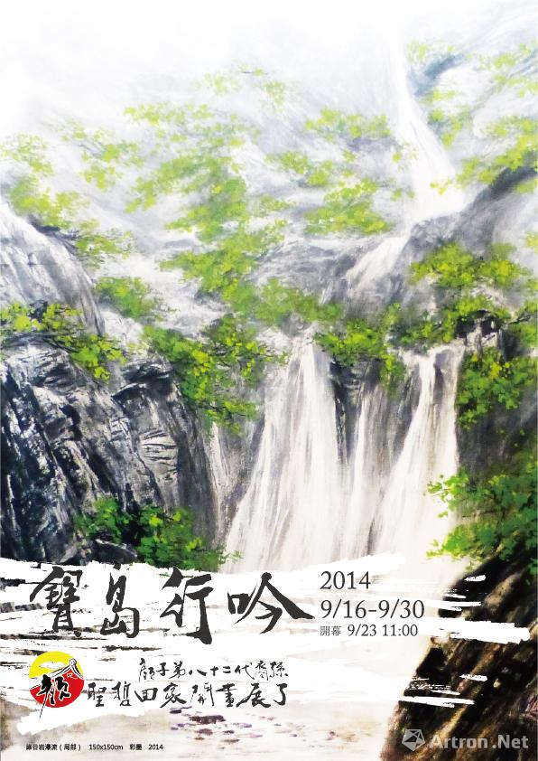 《颜圣哲水墨画展》在潍坊市博物馆举办