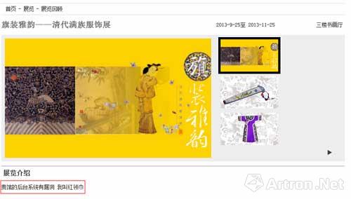 广东省博物馆网站被署名为“红领巾”的黑客篡改