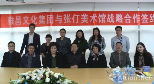 文化集团与张仃美术馆战略合作签约仪式在艺术中心举行