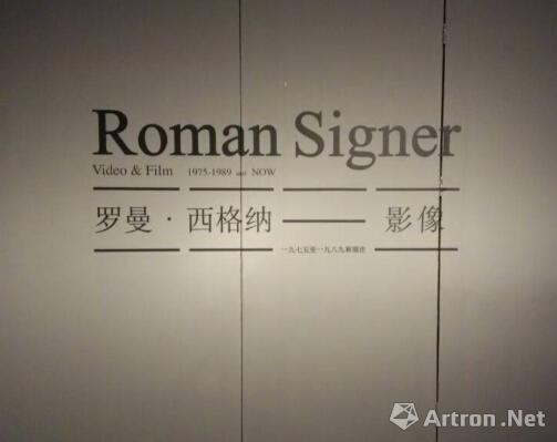 瑞士重要影像艺术家“罗曼·西格纳——影像”展在央美美术馆开幕