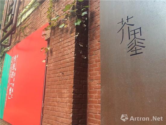 “出——水墨系列展之传统的‘维’”展南京揭幕