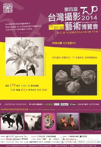 Taiwan Photo-2014第四届台湾摄影艺术博览会11月27日台北开展 ()