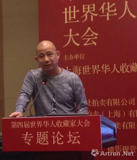 第四届世界华人收藏家大会专题论坛在沪举办