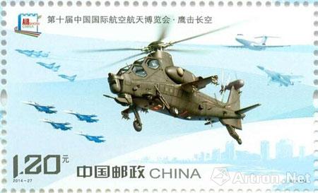 《第十届中国国际航空航天博览会》纪念邮票11月11日发行