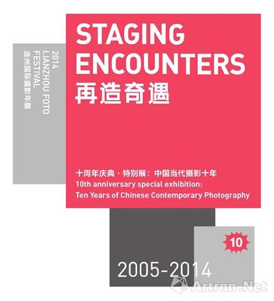 第十届连州国际摄影年展 海报