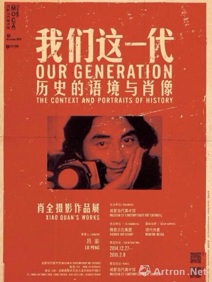 “我们这一代”：历史的语境与肖像-肖全摄影作品展 ()