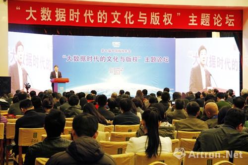 第七届中国版权年会在京召开 聚焦大数据时代的文化与版权 ()