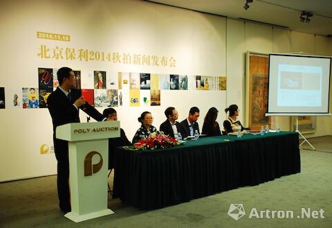 北京保利2014秋拍新闻发布会举行——推出高估价重器振奋市场