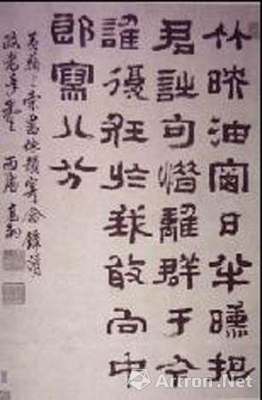 清代隸書四大家鄭簠