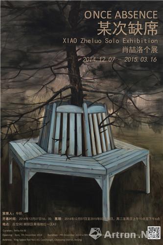 肖喆洛展览海报