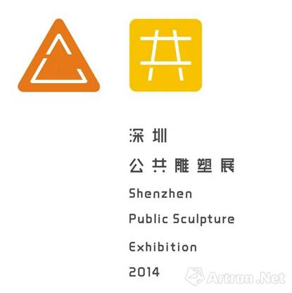 2014深圳公共雕塑展走进城市、走进市民