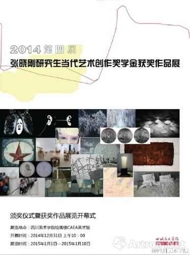 第四届张晓刚研究生当代艺术创作奖学金获奖作品展：为青年学子搭建平台