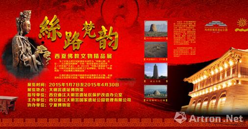 “丝路梵韵”西夏佛教文物展今日开幕——西夏佛教艺术的集中展示