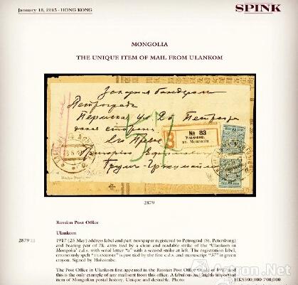 斯宾克拍卖行：1917年邮单拍出216万港元