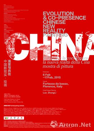 “流变与共在：中国新现实·绘画”展览将在意大利佛罗伦萨达巴索古堡开幕
