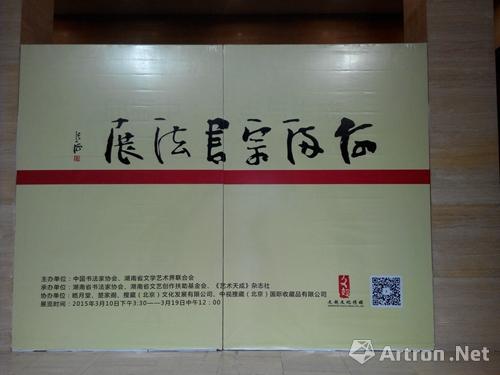 何满宗书法展亮相中国美术馆