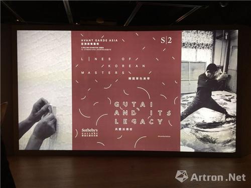 亚洲前卫艺术展览海报