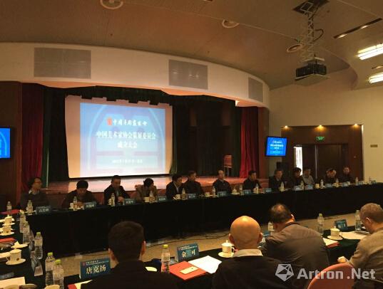 中国美术家协会策展委员会成立大会在中国文联举行