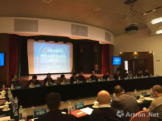 中国美术家协会策展委员会成立大会在中国文联举行