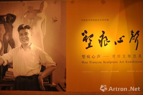 塑痕心声：中国美术馆滑田友雕塑展再现经典韵律