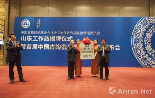 中国文物保护基金会社会文保专项基金 山东站揭牌