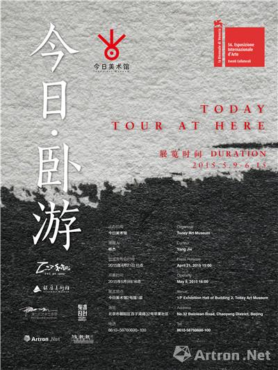 今日美术馆正式推出“今日未来馆”，启动展“今日•卧游” 让你“卧”在中国看威尼斯双年展