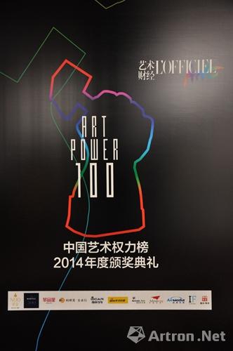 《艺术财经》“2014年度中国艺术权力榜”揭晓  13奖项见证艺术界创新力量