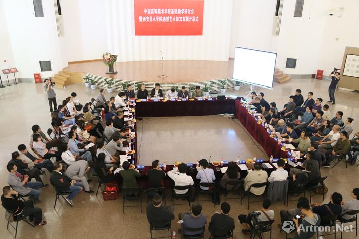 中国高等美术学院基础教学研讨会现场