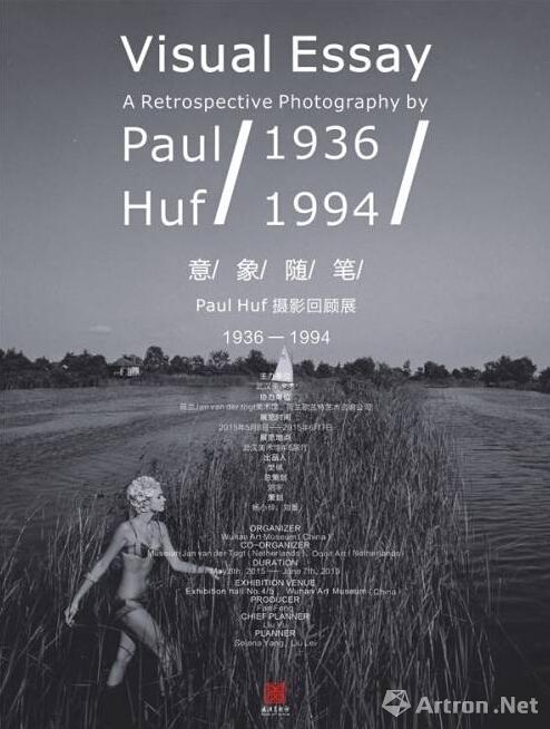 荷兰著名摄影师保罗·胡夫摄影回顾展“1936-1994”将展 重建经典记忆
