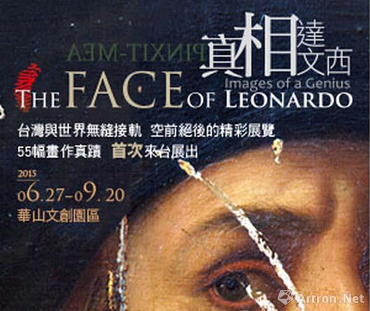 《达芬奇自画像》真迹将首次亮相台北 市价超2亿欧元