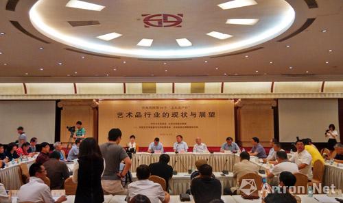 艺术品行业现状与展望研讨会在北京新闻大厦举办