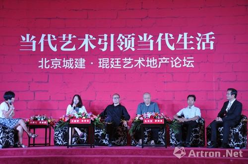 “北京城建•琨廷艺术地产论坛”开启  展开艺术与生活的深度探讨